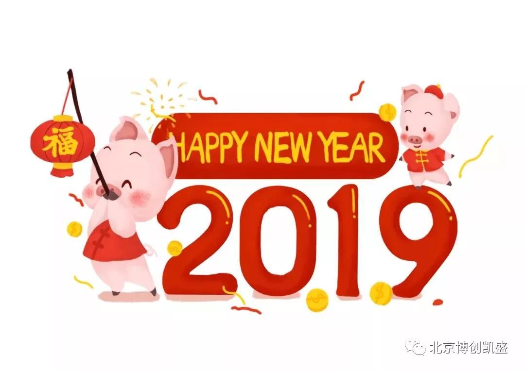 元旦快樂 | 2019新的篇章，再次啟程